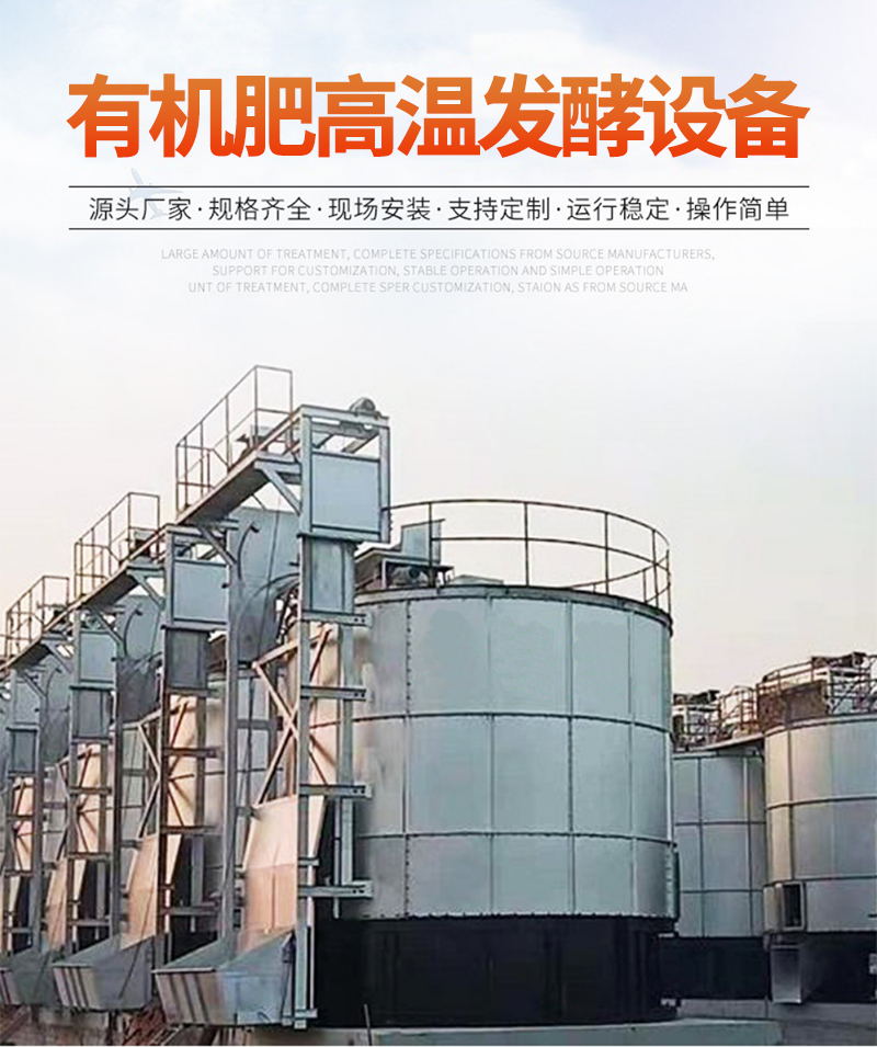 有机肥高温发酵设备